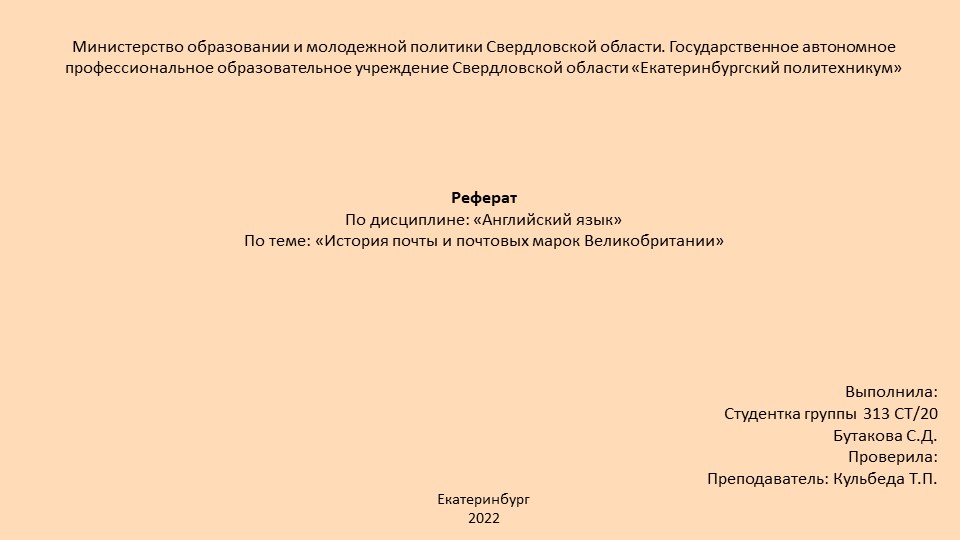 Презентация по Английскому языку "История почты в Великобритании". - Скачать школьные презентации PowerPoint бесплатно | Портал бесплатных презентаций school-present.com