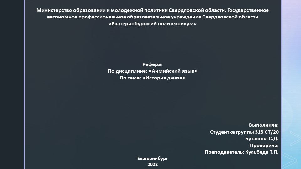 Презентация по Английскому языку "История джаза". - Скачать школьные презентации PowerPoint бесплатно | Портал бесплатных презентаций school-present.com