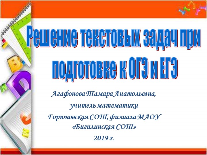 Презентация "Организация работы со слабоуспевающими учащимися, в том числе через использование системы опорных сигналов по теме" - Скачать школьные презентации PowerPoint бесплатно | Портал бесплатных презентаций school-present.com