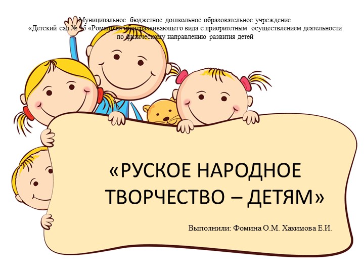 Проект "Русское народное творчество - детям" - Скачать школьные презентации PowerPoint бесплатно | Портал бесплатных презентаций school-present.com