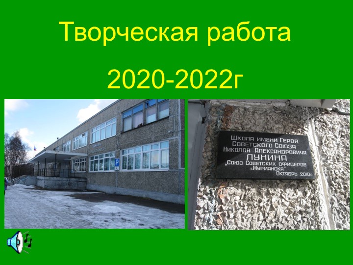 Презентация "Творческая внеурочная работа учителя музыки" - Скачать школьные презентации PowerPoint бесплатно | Портал бесплатных презентаций school-present.com