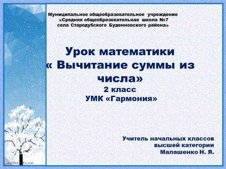 Презентация к уроку "Вычитание суммы из числа" - Скачать школьные презентации PowerPoint бесплатно | Портал бесплатных презентаций school-present.com