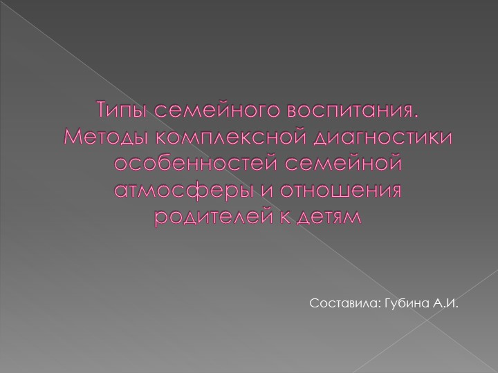 Презентация для классного руководителя "Семейное воспитание" - Скачать школьные презентации PowerPoint бесплатно | Портал бесплатных презентаций school-present.com
