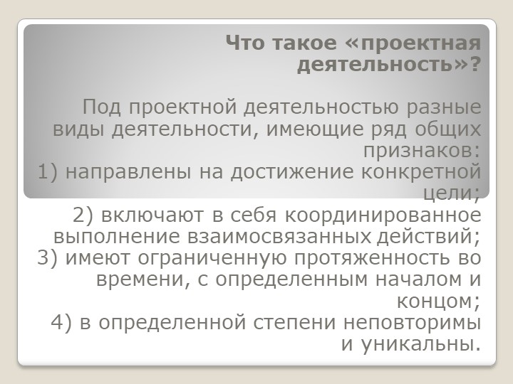 Работа с Проектной Деятельностью Презентация - Скачать школьные презентации PowerPoint бесплатно | Портал бесплатных презентаций school-present.com