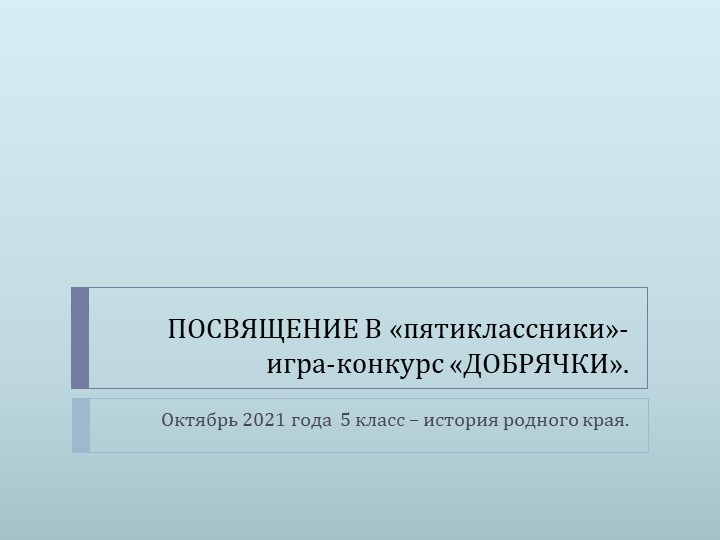 Презентация к урокам краеведения - Скачать школьные презентации PowerPoint бесплатно | Портал бесплатных презентаций school-present.com