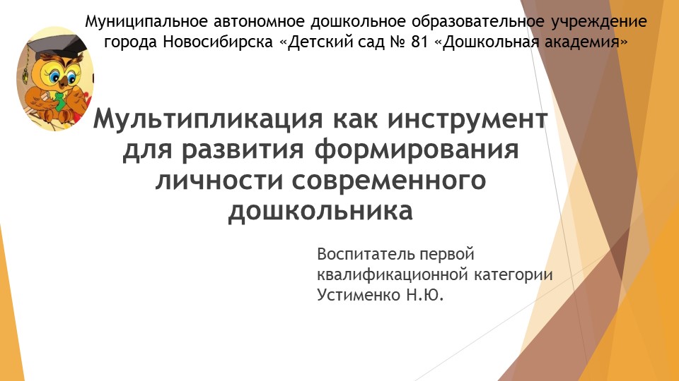 Презентация "Мультипликация как инструмент для развития формирования личности современного дошкольника" - Скачать школьные презентации PowerPoint бесплатно | Портал бесплатных презентаций school-present.com