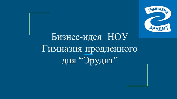 Итоговая презентация по дисциплине "Основы предпринимательской деятельности" - Скачать школьные презентации PowerPoint бесплатно | Портал бесплатных презентаций school-present.com