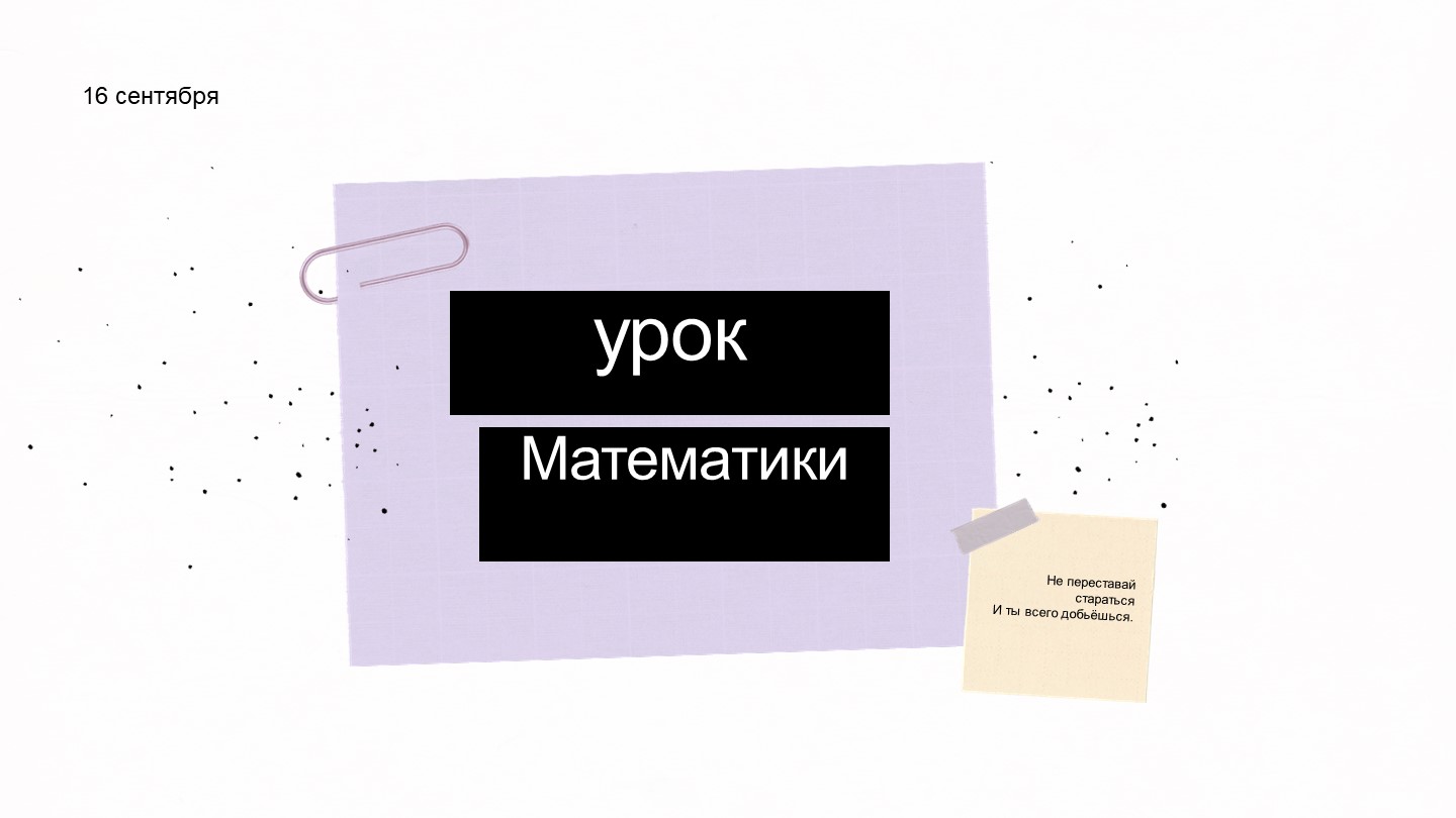 Презентация по математике "Цифра 3" (1 класс) - Скачать школьные презентации PowerPoint бесплатно | Портал бесплатных презентаций school-present.com