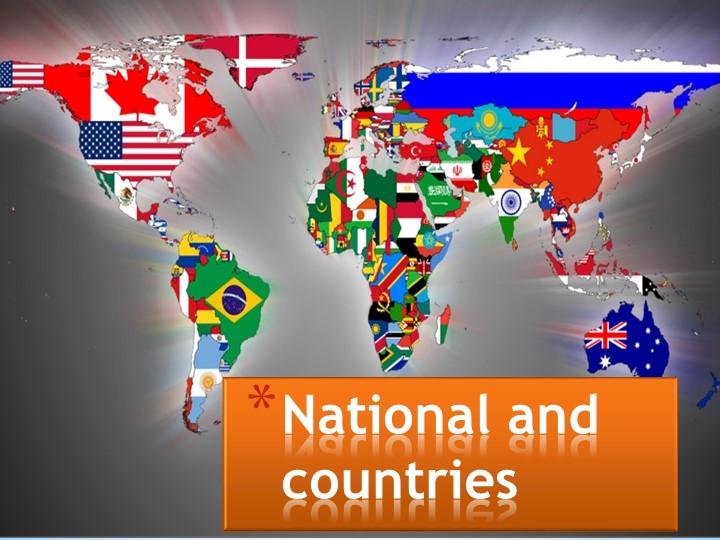 Презентация по английскому языку "Countries and nationals" - Скачать школьные презентации PowerPoint бесплатно | Портал бесплатных презентаций school-present.com