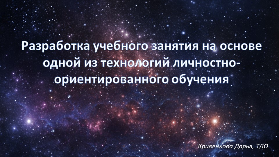 Презентация. Разработка учебного занятия, в рамках изучения раздела Земля во Вселенной (5 класс) - Скачать школьные презентации PowerPoint бесплатно | Портал бесплатных презентаций school-present.com