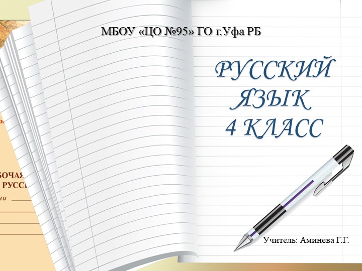 Презентация по русскому языку на тему "Предложение" (4 класс) - Скачать школьные презентации PowerPoint бесплатно | Портал бесплатных презентаций school-present.com
