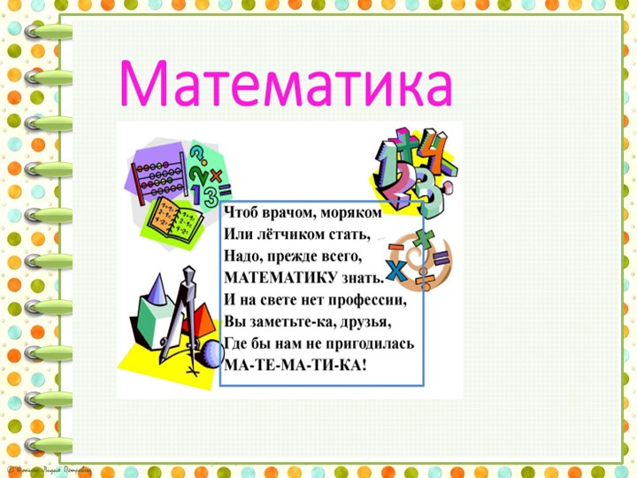 Презентация к уроку математики "Величины. Масса" - Скачать школьные презентации PowerPoint бесплатно | Портал бесплатных презентаций school-present.com