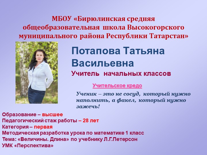 Презентация к уроку математики 1 класс "Величины.Длина" - Скачать школьные презентации PowerPoint бесплатно | Портал бесплатных презентаций school-present.com