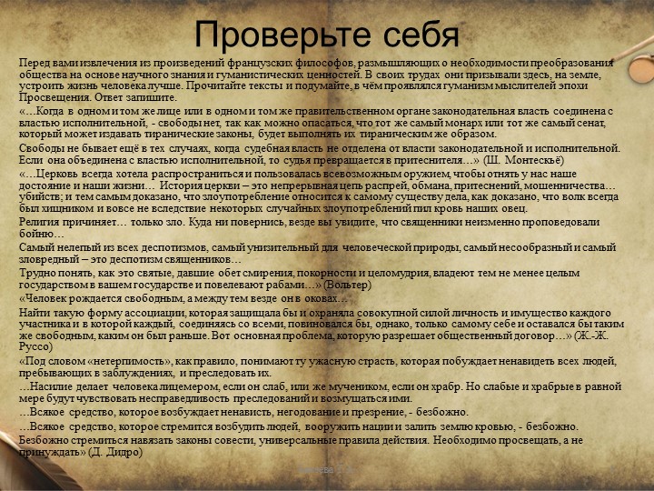 Презентация по истории на тему "Мир художественной культуры Просвещения" - Скачать школьные презентации PowerPoint бесплатно | Портал бесплатных презентаций school-present.com