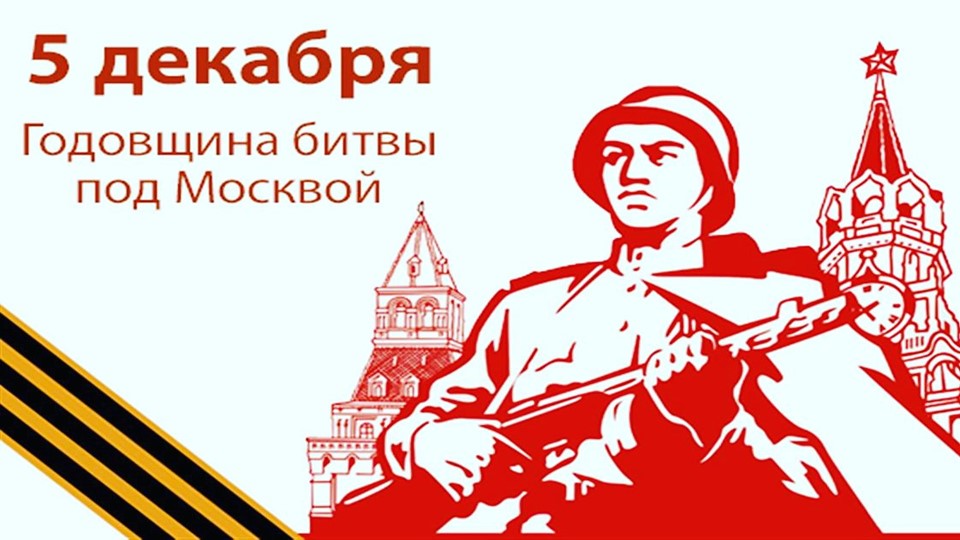 Презентация для классных руководителей для внеклассного мероприятия "Битва под Москвой" (начальные классы) - Скачать школьные презентации PowerPoint бесплатно | Портал бесплатных презентаций school-present.com