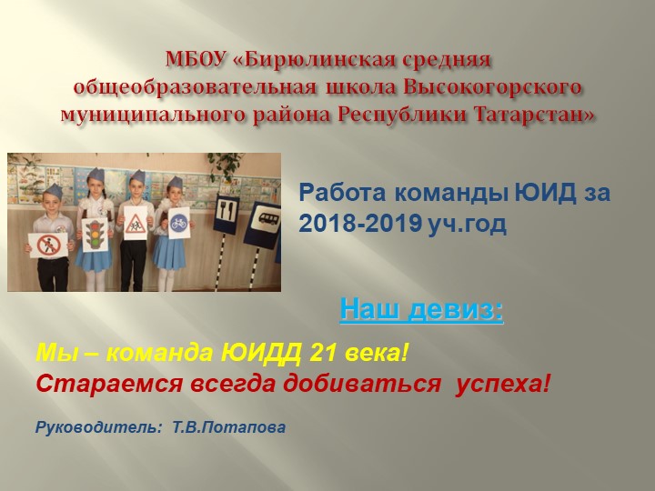 Презентация на конкурс по ЮИД "Безопасное колесо" - Скачать школьные презентации PowerPoint бесплатно | Портал бесплатных презентаций school-present.com