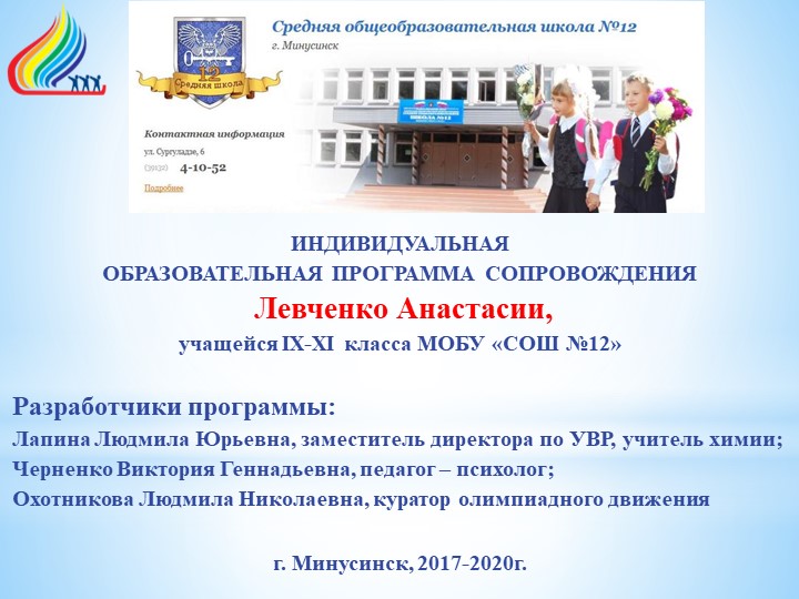 Индивидуальная программа сопровождения одаренных детей - Скачать школьные презентации PowerPoint бесплатно | Портал бесплатных презентаций school-present.com