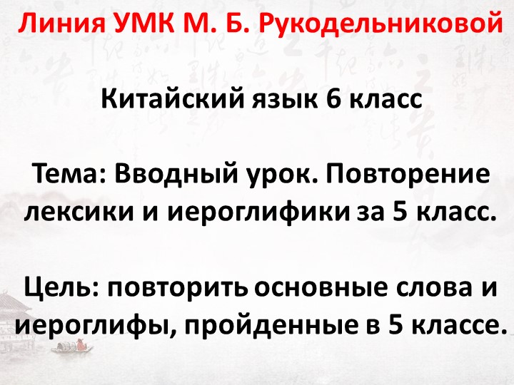 Презентация по китайскому языку на тему "Повторение за 5 класс" (6 класс) - Скачать школьные презентации PowerPoint бесплатно | Портал бесплатных презентаций school-present.com