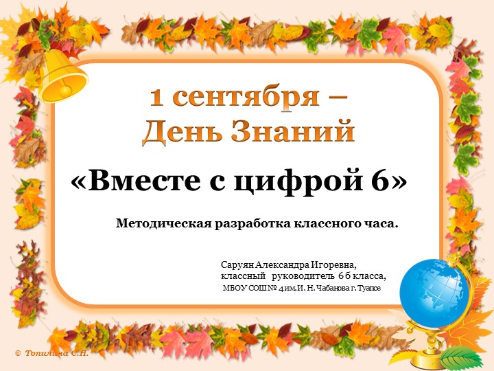 Презентация ко Дню знаний в 6 классе - Скачать школьные презентации PowerPoint бесплатно | Портал бесплатных презентаций school-present.com