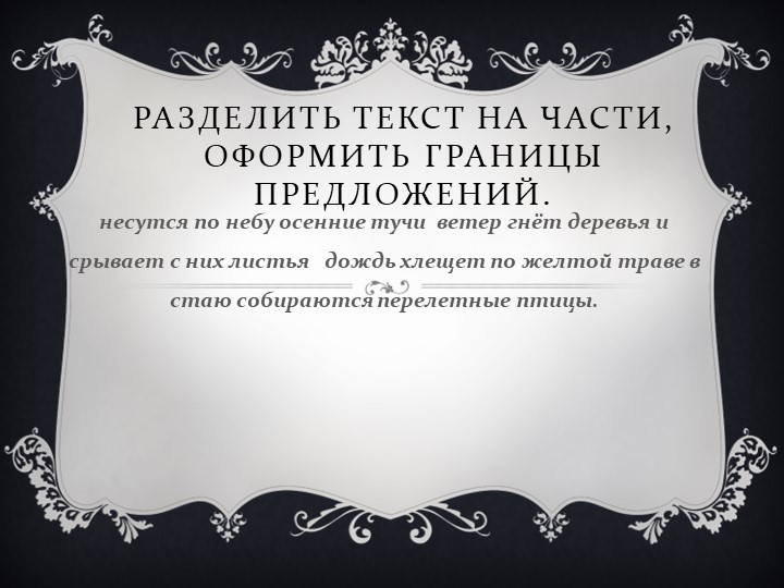 Презентация к уроку русского языка в 3 классе - Скачать школьные презентации PowerPoint бесплатно | Портал бесплатных презентаций school-present.com