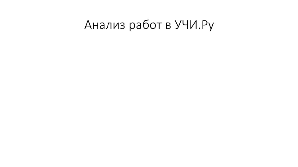 Презентация по литературе на тему "Саша Черный и его юмористические рассказы" (5 класс)" - Скачать школьные презентации PowerPoint бесплатно | Портал бесплатных презентаций school-present.com