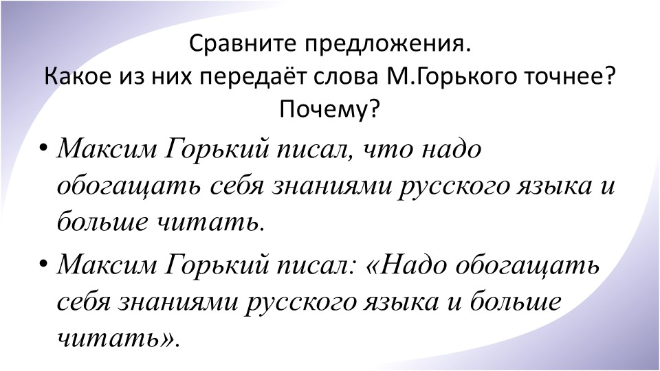 Конспект урока в 5 классе на тему "Прямая речи" - Скачать школьные презентации PowerPoint бесплатно | Портал бесплатных презентаций school-present.com