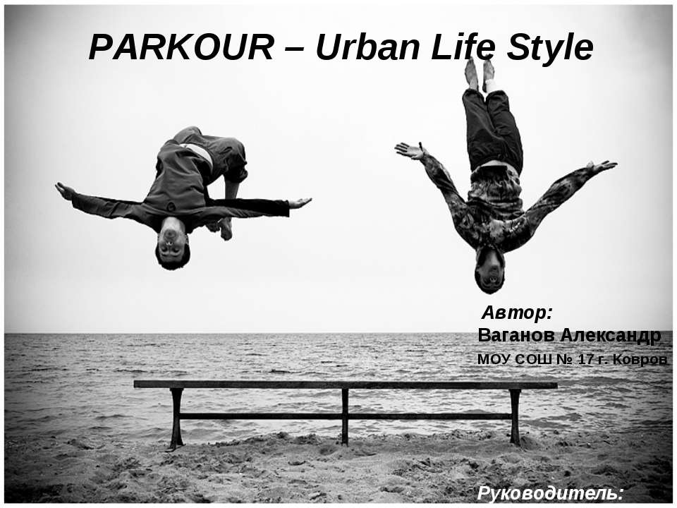 Pakrour – Urban Life Style - Скачать школьные презентации PowerPoint бесплатно | Портал бесплатных презентаций school-present.com