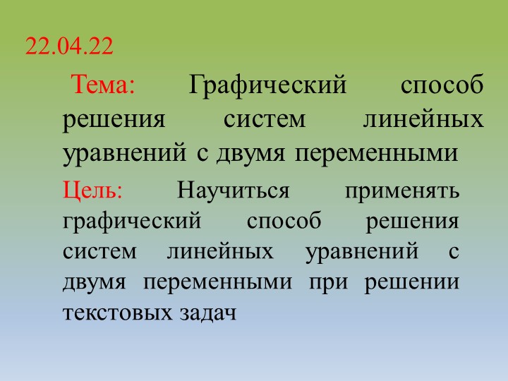 Презентация по алгебре 7 класс "Графический способ решения систем линейных уравнений с двумя переменными" - Скачать школьные презентации PowerPoint бесплатно | Портал бесплатных презентаций school-present.com