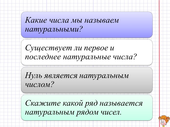 Презентация к уроку математики для 5-ого класса по теме: "Десятичная система записи натуральных чисел. Римская нумерация". - Скачать школьные презентации PowerPoint бесплатно | Портал бесплатных презентаций school-present.com