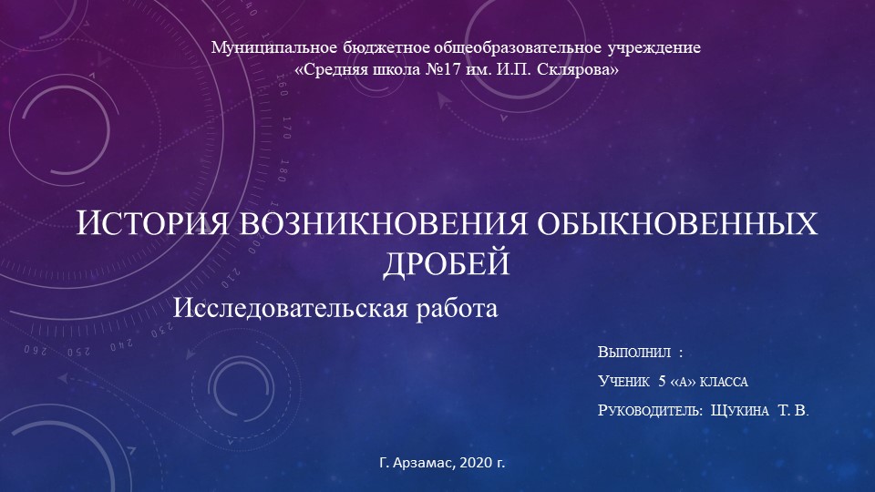 Исследовательская работа "История возникновения обыкновенных дробей" - Скачать школьные презентации PowerPoint бесплатно | Портал бесплатных презентаций school-present.com