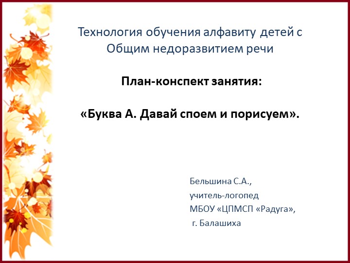 Презентация на тему "Алгоритм изучения букв алфавита на примере буквы А" - Скачать школьные презентации PowerPoint бесплатно | Портал бесплатных презентаций school-present.com