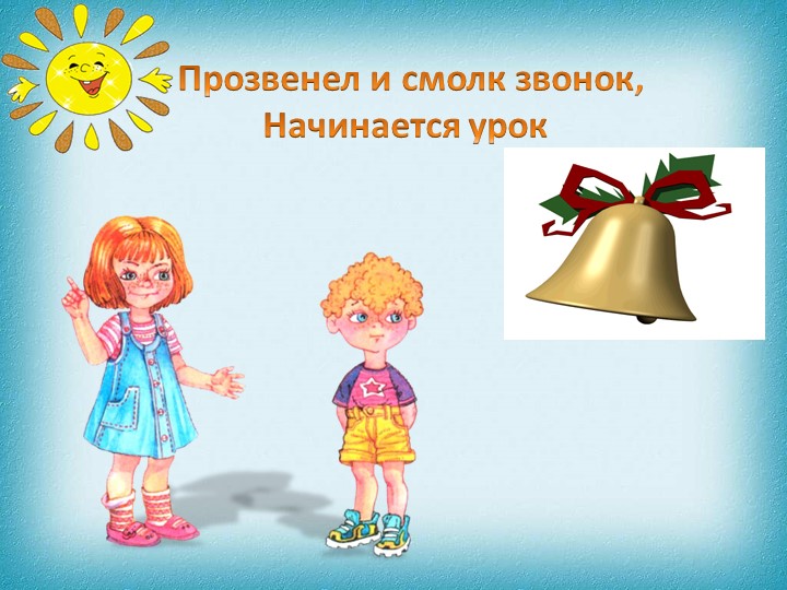 Презентация к уроку математике 1 класс "Цифра 7" - Скачать школьные презентации PowerPoint бесплатно | Портал бесплатных презентаций school-present.com