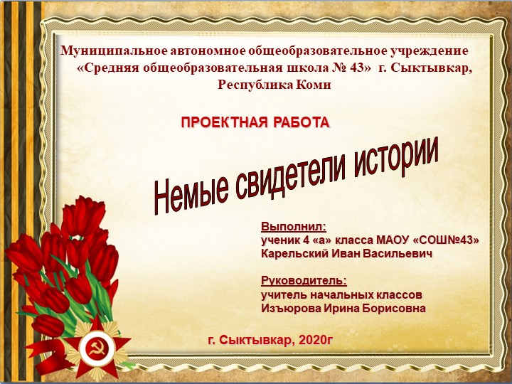 Презентация по окружающему миру "Немые свидетели истории" - Скачать школьные презентации PowerPoint бесплатно | Портал бесплатных презентаций school-present.com