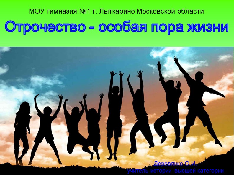 Презентация к уроку обществознания "Отрочество-особая пора" - Скачать школьные презентации PowerPoint бесплатно | Портал бесплатных презентаций school-present.com