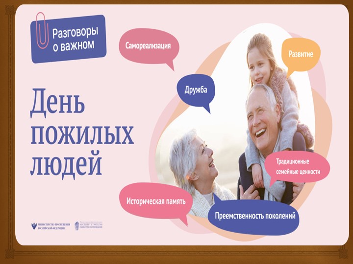 Презентация к уроку " Разговор о важном. Традиции семьи. - Скачать школьные презентации PowerPoint бесплатно | Портал бесплатных презентаций school-present.com