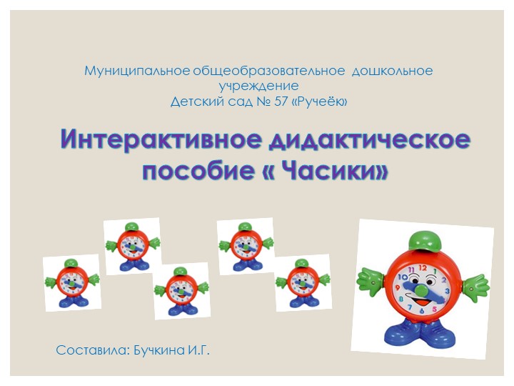 Буклет "Какие бывают часы" - Скачать школьные презентации PowerPoint бесплатно | Портал бесплатных презентаций school-present.com