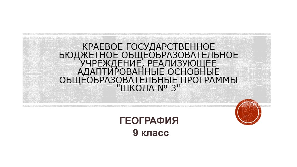 Курортные города. Презентация 7 класс. ОВЗ - Скачать школьные презентации PowerPoint бесплатно | Портал бесплатных презентаций school-present.com