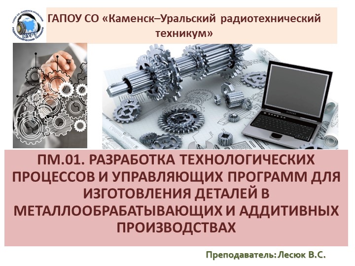 Презентация (дисциплина МДК-01.01) "Применение смазочно-охлаждающих жидкостей при резании". - Скачать школьные презентации PowerPoint бесплатно | Портал бесплатных презентаций school-present.com