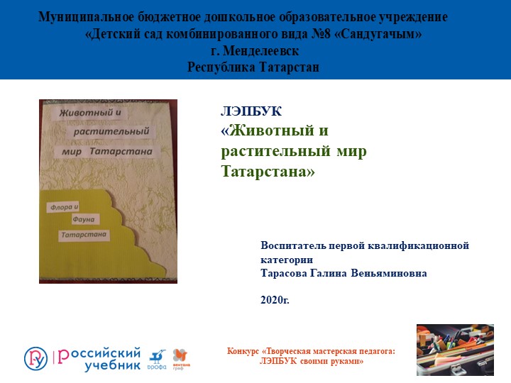 Презентация лэпбука "Животный и растительный мир Татарстана" - Скачать школьные презентации PowerPoint бесплатно | Портал бесплатных презентаций school-present.com