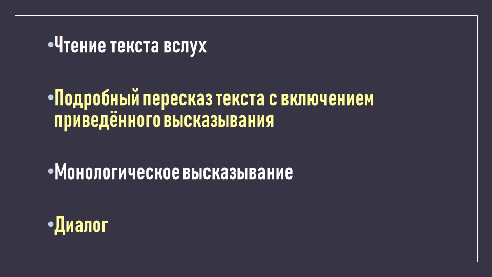 Презентация: "Монологическое высказывание. Подготовка к устному собеседованию" - Скачать школьные презентации PowerPoint бесплатно | Портал бесплатных презентаций school-present.com