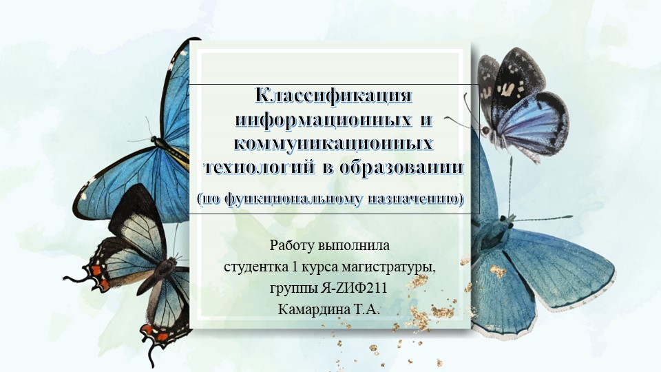 Презентация на тему "ИКТ в обучении литературе" - Скачать школьные презентации PowerPoint бесплатно | Портал бесплатных презентаций school-present.com