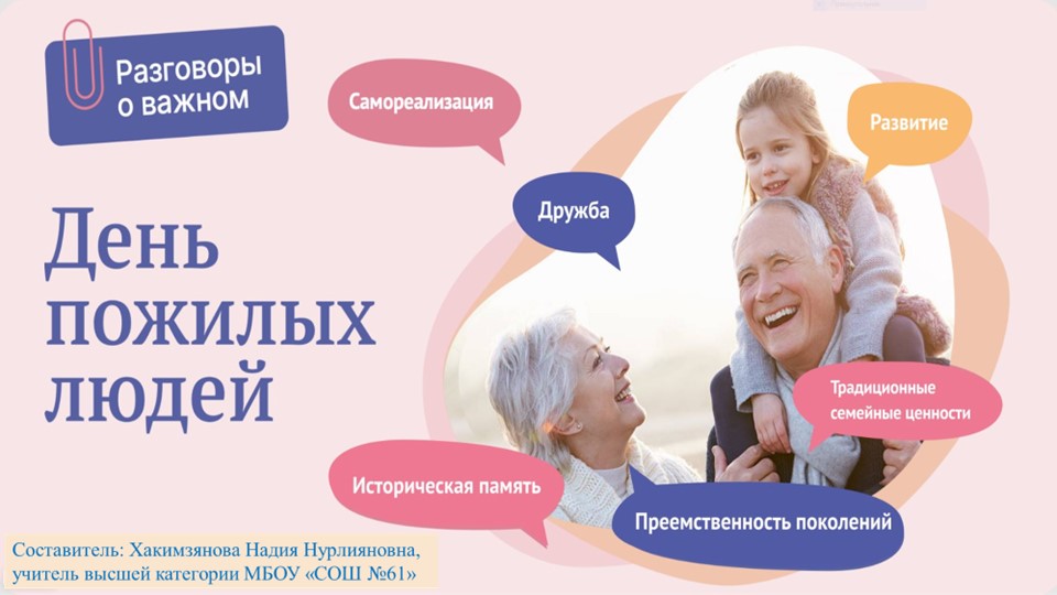 Презентация к классному часу "Разговоры о важном. Как создаются традиции?" - Скачать школьные презентации PowerPoint бесплатно | Портал бесплатных презентаций school-present.com