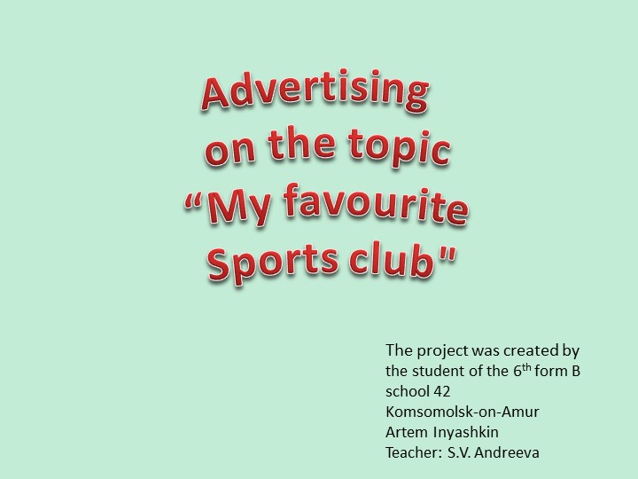 Презентация рекламы "My favourite sports club" - Скачать школьные презентации PowerPoint бесплатно | Портал бесплатных презентаций school-present.com