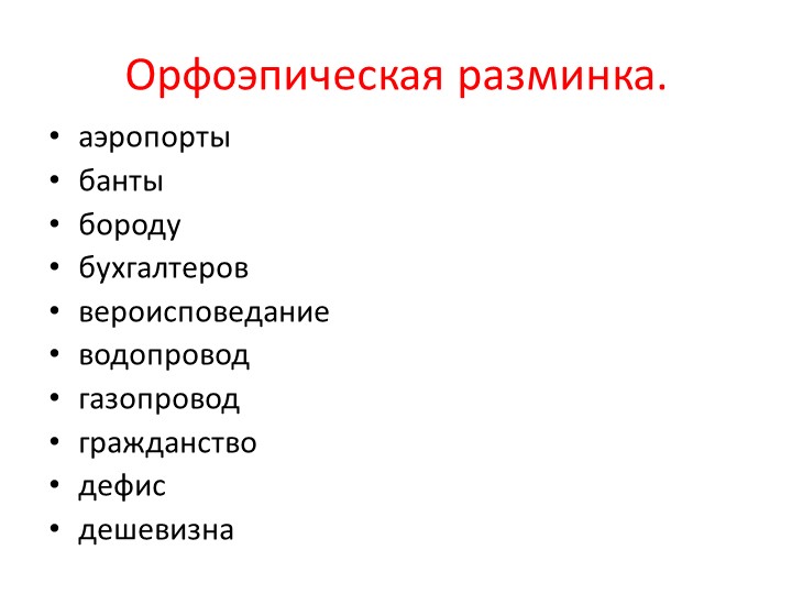 Презентация по русскому языку на тему "Задание 1 ЕГЭ по русскому языку" (10 класс) - Скачать школьные презентации PowerPoint бесплатно | Портал бесплатных презентаций school-present.com