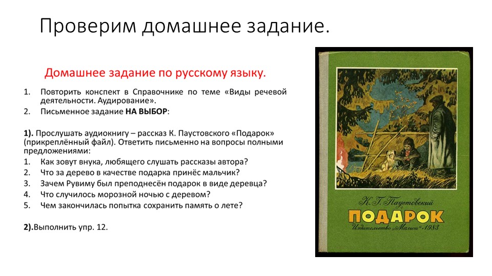 Презентация по русскому языку на тему "Основные виды чтения" (5 класс) - Скачать школьные презентации PowerPoint бесплатно | Портал бесплатных презентаций school-present.com