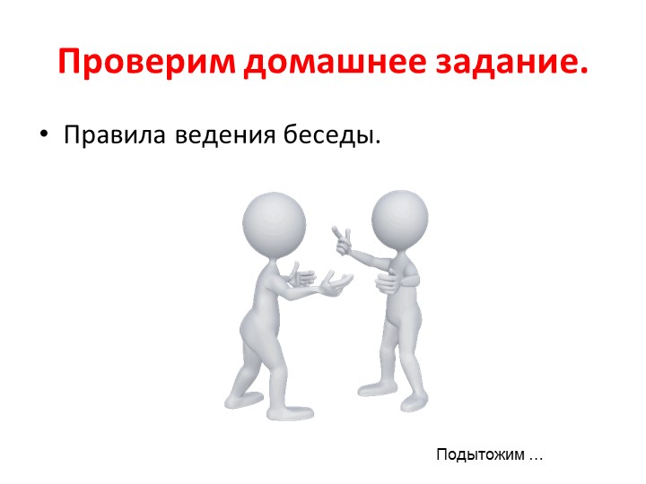 Презентация по русскому языку на тему "Речь как деятельность. Аудирование" (5 класс) - Скачать школьные презентации PowerPoint бесплатно | Портал бесплатных презентаций school-present.com