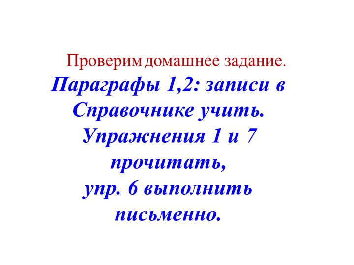 Презентация по русскому языку на тему "Стили речи" (5 класс) - Скачать школьные презентации PowerPoint бесплатно | Портал бесплатных презентаций school-present.com