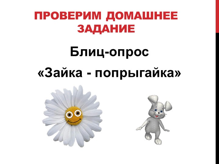 Презентация по русскому языку на тему "Орфограммы в корне" (ФГОС 3 поколения) - Скачать школьные презентации PowerPoint бесплатно | Портал бесплатных презентаций school-present.com
