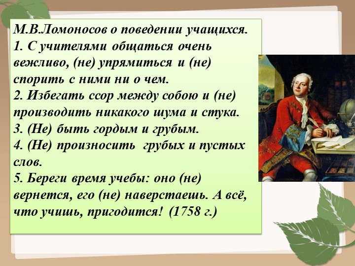 Презентация "Правописание НЕ с именами прилагательными" (6 класс) - Скачать школьные презентации PowerPoint бесплатно | Портал бесплатных презентаций school-present.com