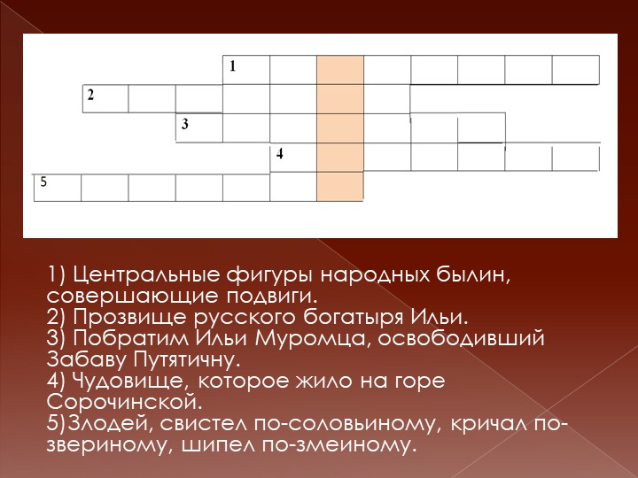 Презентация к классному часу "Есть ли герои у нашего времени" (6 класс) - Скачать школьные презентации PowerPoint бесплатно | Портал бесплатных презентаций school-present.com